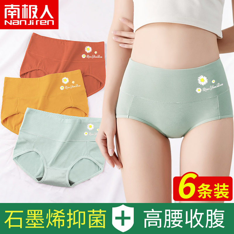 Antarctic women's pure cotton underwear women's high waist belly hip antibacterial large size girl cotton breathable triangle shorts