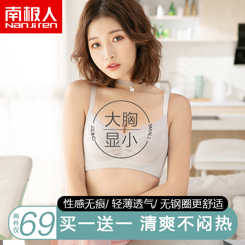 South Pole underwear Women's bra No steel ring Summer ultrathin Poly Woo Sexy Lace Big Chest of Small Breathable Bra