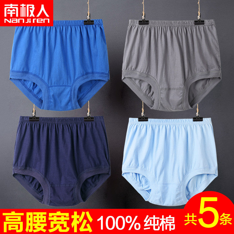 South Pole men's men's pure cotton underpants male daddy middle-aged and elderly loose up code Grandpa's old triangular shorts head