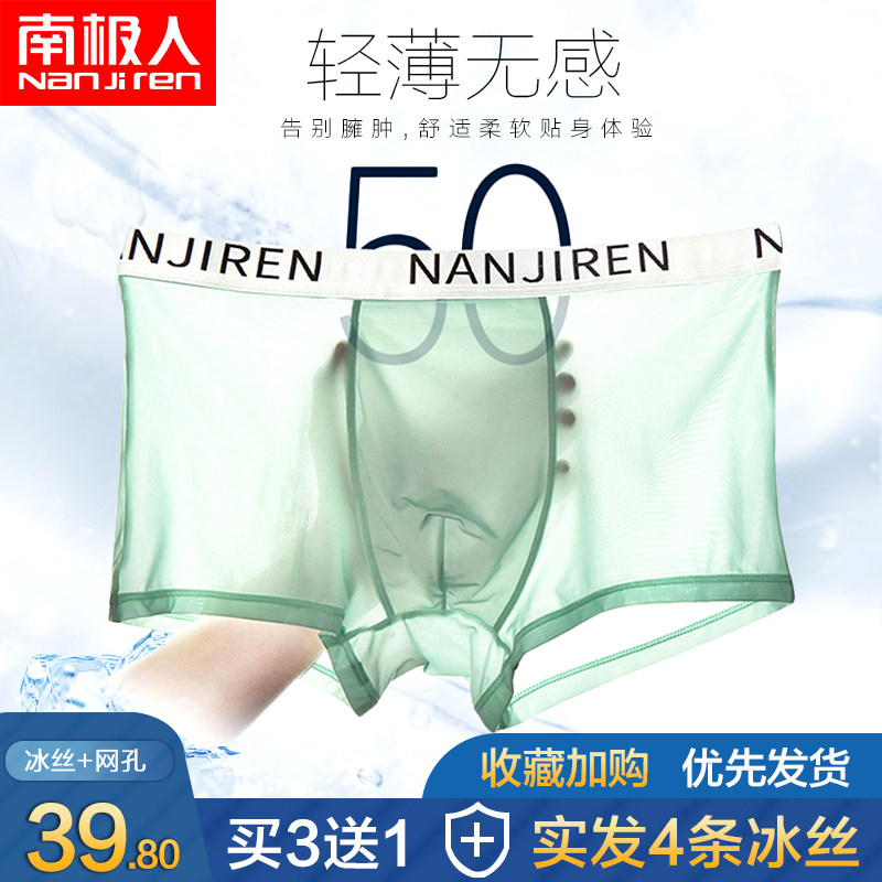 South Pole men's men's underwear men's flat corner pants ice silk ultra-thin breathability sensation Han version Summer four-corner shorts head wave