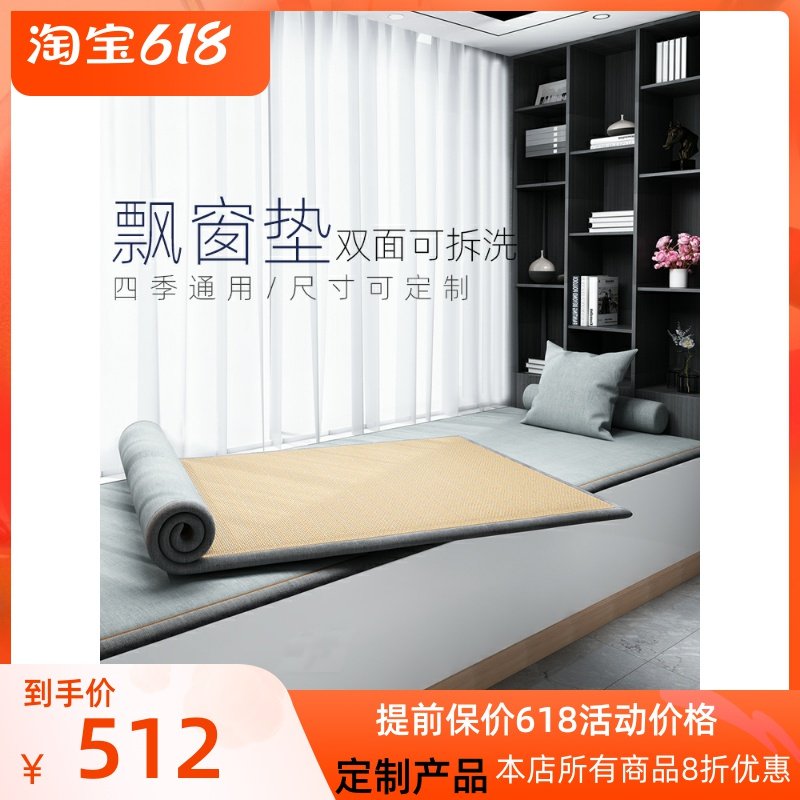 Double-sided floating window cushion window sill pad Four Seasons Universal bamboo mat Cartoon Balcony Cushion Removable 2022 New set to do