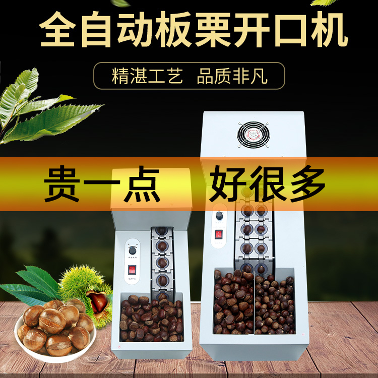 Board chestnut opening machine Commercial fully automatic chain plate cut machine Kuriko ostomer small electric cutting machine equipment