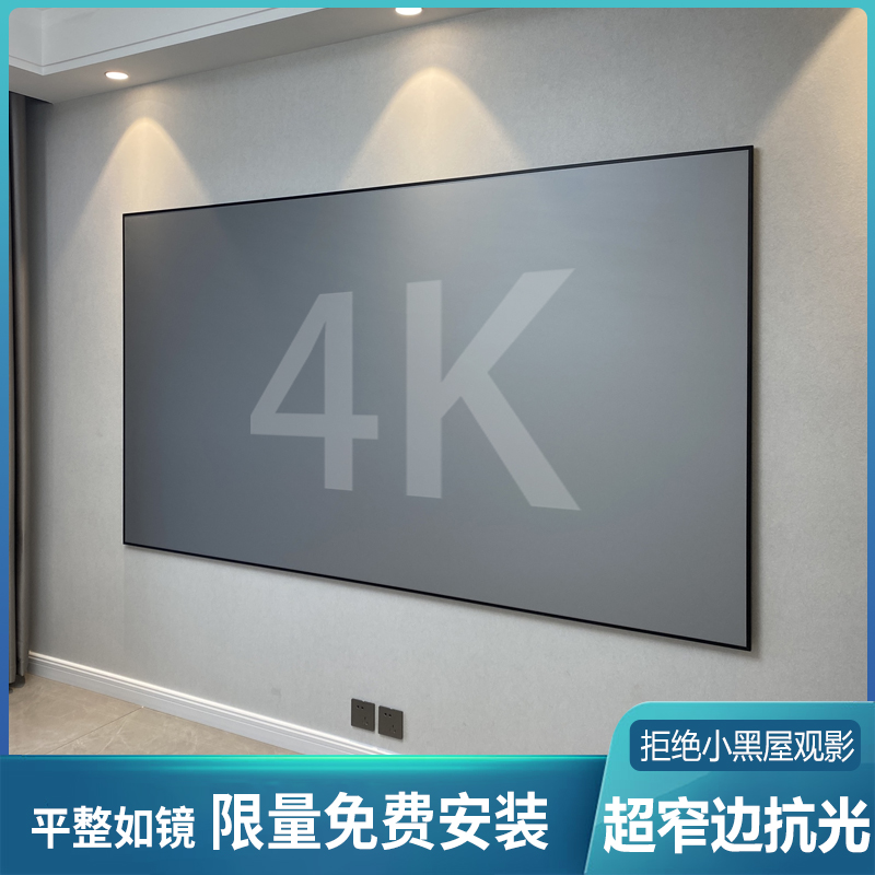 Pole rice nut when Bay Epson anti-light narrow edge picture frame screen projector 100 inch gray black crystal screen