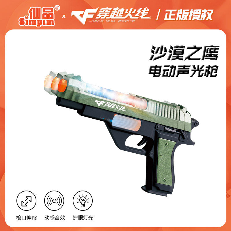 Children's Electric Sound And Light Gun Desert Eagle Hand Snatch Shake Glock Emulation 4 Toy Gun 5 Boy 6 Gifts 7 Years Old-Taobao