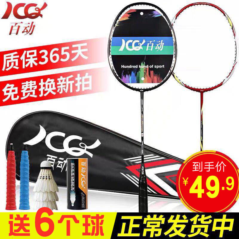 Multi-action badminton racket double single shot attack durable children's primary school students resistant to hit adults full carbon suit
