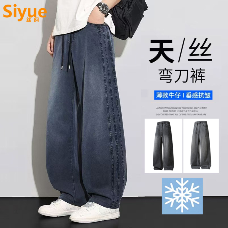 Men's Loose Wide-Leg Jeans 2026 Summer Thin Tencel Straight Casual Pants Men's Long Trousers