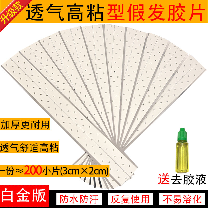 Wigs negative hair hair repair double-sided adhesive skin special adhesive strong waterproof anti-sweat adhesive patch biological double-sided adhesive