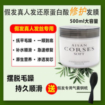 Wig Nutrients Hair Mask Reducing Protein Acid Inverted Mask Nutrient Solution Real Hair Special Conditioner Repairs Dry and Smooth Hair