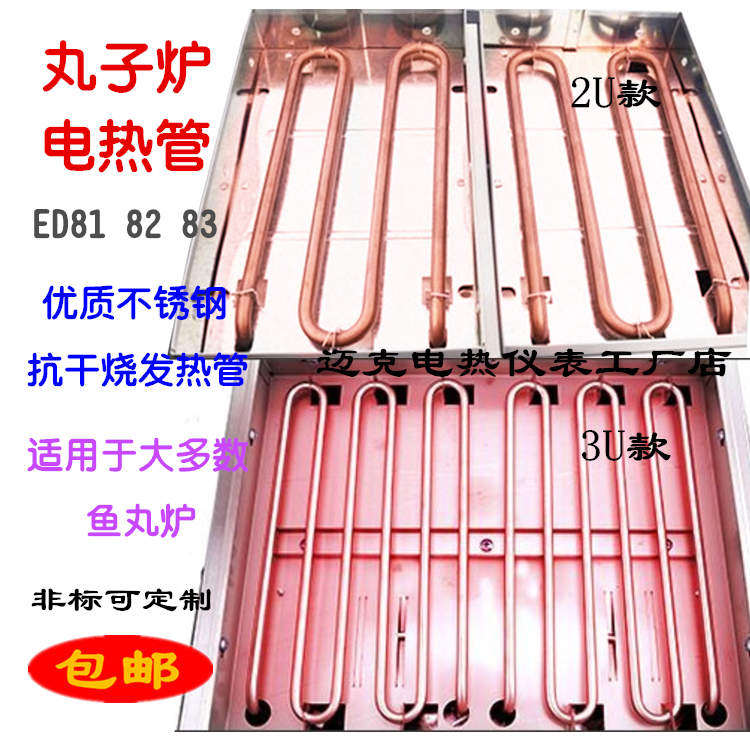 Huili octopus ball machine electric heating fish ball furnace heating tube ED81 2 3 single and double plate dry burning electric heater