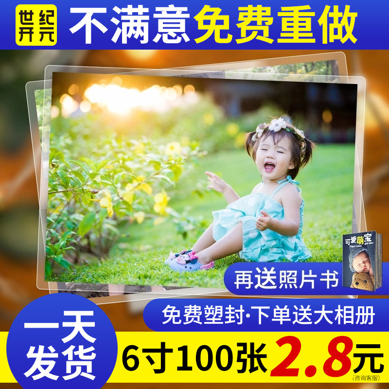 Photo printing baby wash photo wash photo brush sun mobile phone photo print album wash print HD photo plus plastic seal