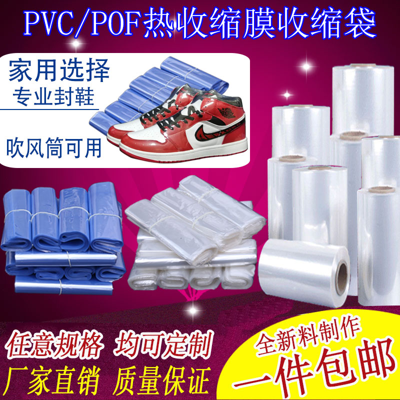 POF heat shrink film PVC shrink bag tea bird's nest sealing thermoplastic sealing film transparent label sealing shoe film bag shoe barrel film