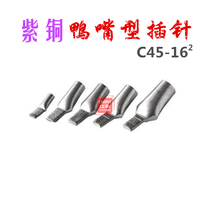 Duck-billed C45 pin terminal cold pressed copper nose single pressure wire ear red copper C45-16 Square