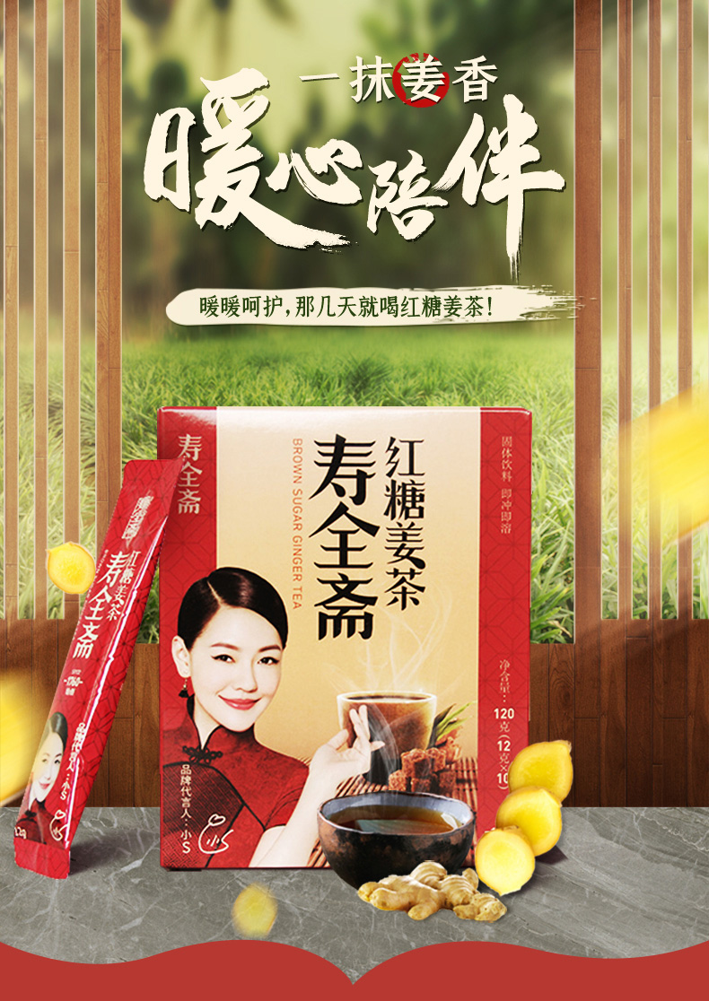 【寿全斋旗舰店】红糖姜茶2大盒