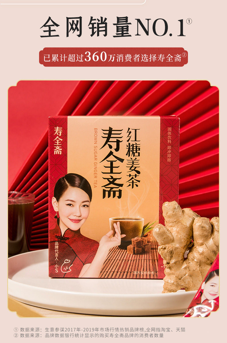 【寿全斋旗舰店】红糖姜茶2大盒