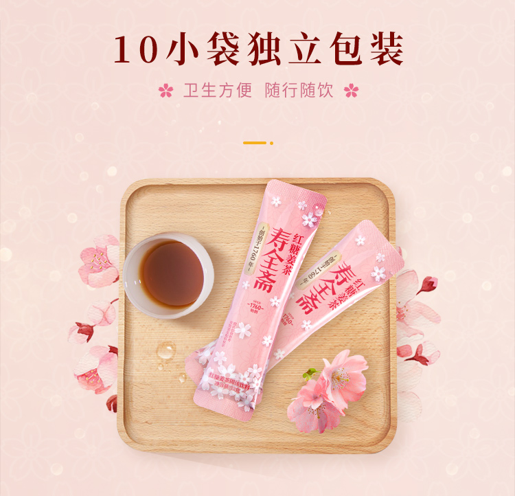 【寿全斋】红糖姜茶120g*3盒