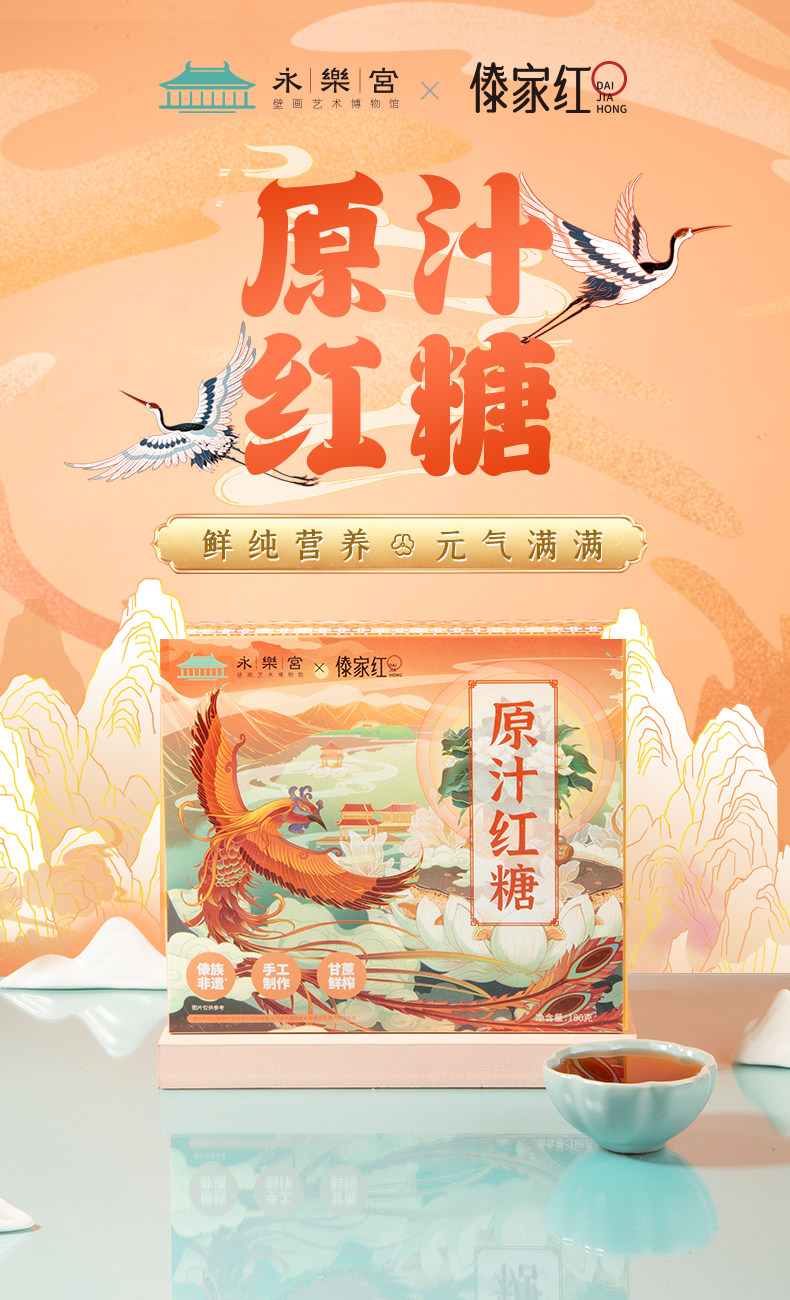 寿全斋 傣家红x永乐宫原汁红糖块大姨妈可以喝180g 图1