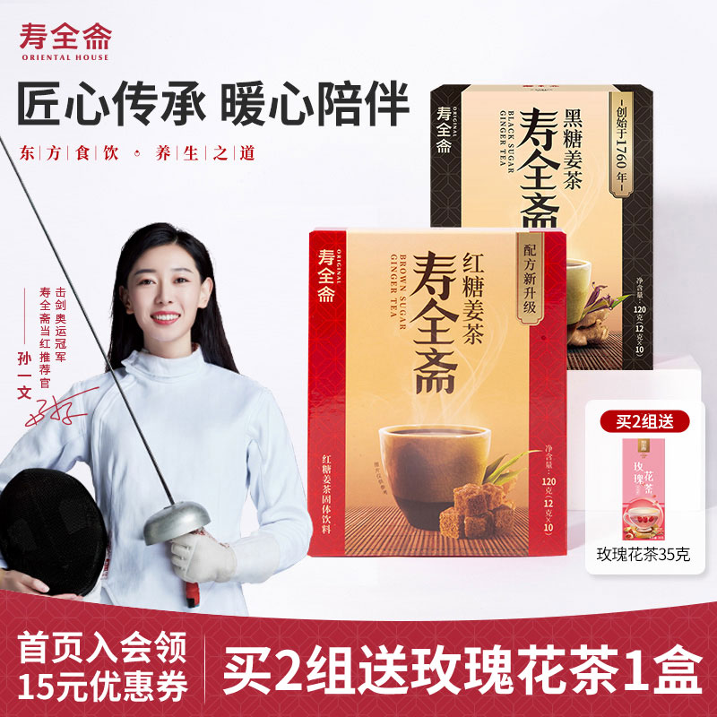 Shou Quanzhai brown sugar ginger tea aunt can drink brown sugar ginger juice tea drinking bag packaging 2 boxes