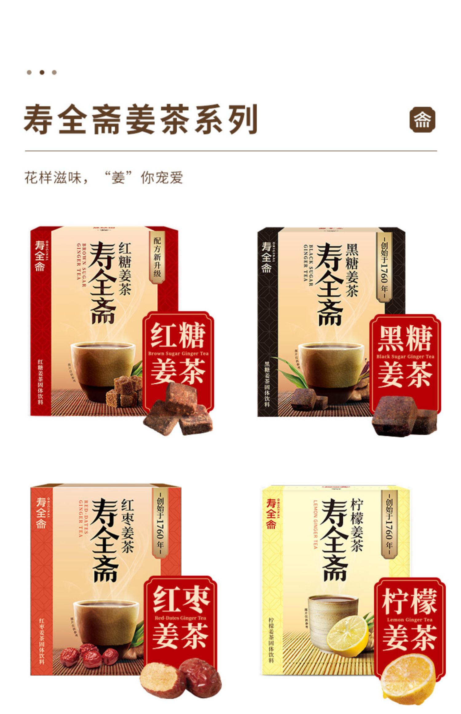 【6盒】寿全斋红糖姜茶黑糖姜茶红糖块