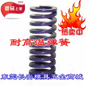 Imported alloy steel rectangular spring purple spring orange spring mold spring high temperature spring mold accessories