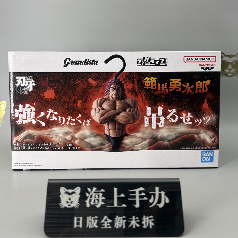 Japanese Version in Stock: Banpresto Ryuga Grandista Yujiro Hanma Hanger Figure Japanese Version in Stock: Banpresto Ryuga Grandista Yujiro Hanma Hanger Figure