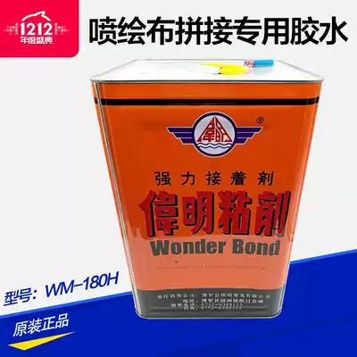 Wei gelatin barrel 8KG advertising glue Inkjet splicing light cloth special glue light box cloth adhesive