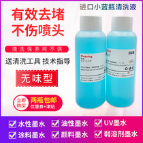 Spray head cleaning liquid 4720 spray head 3200 spray head suitable for Epson outdoor writing real machine UV white ink hot painting