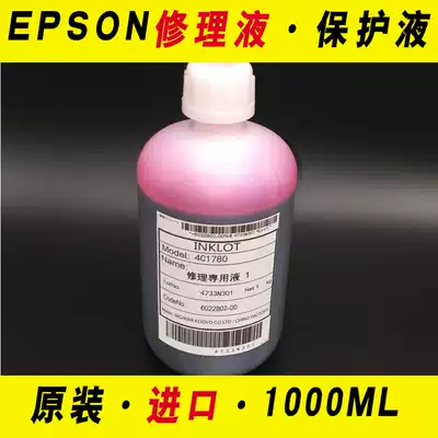 Original EPSON repair special liquid nozzle cleaning liquid maintenance liquid maintenance liquid Epson red potion