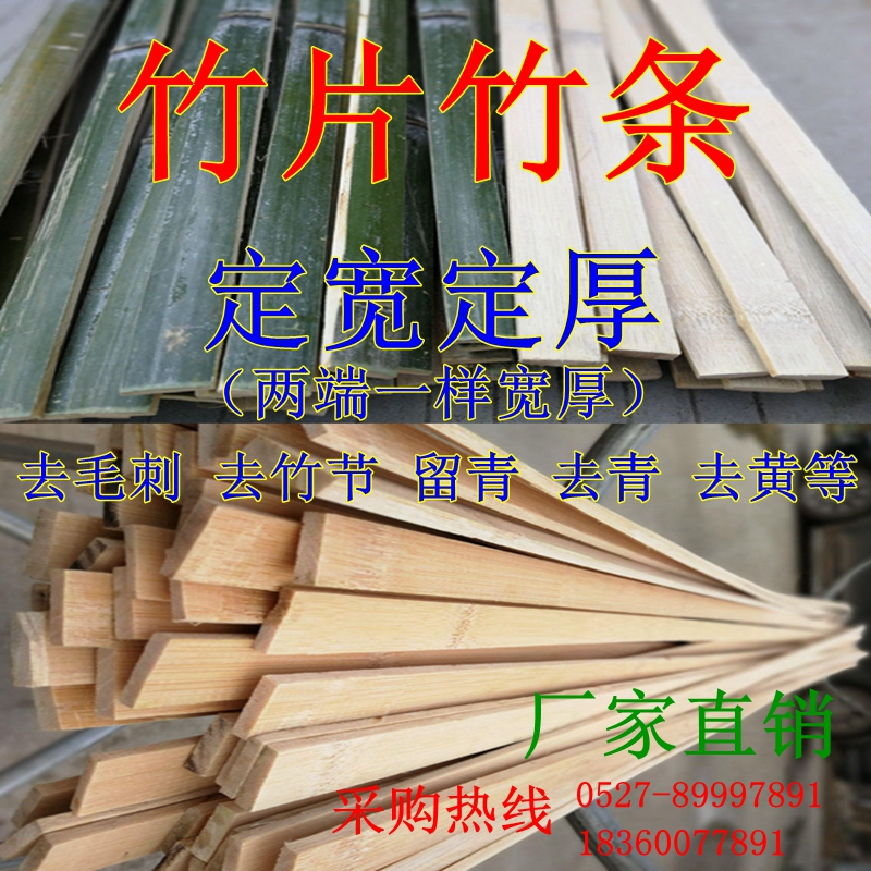 Bamboo Strips, Bamboo Planks, Nanzhu Old Bamboo Boards for Decoration and Decoration Purposes, Bamboo Materials, Bamboo Fences, Bamboo Strips with Fixed Width and Thickness