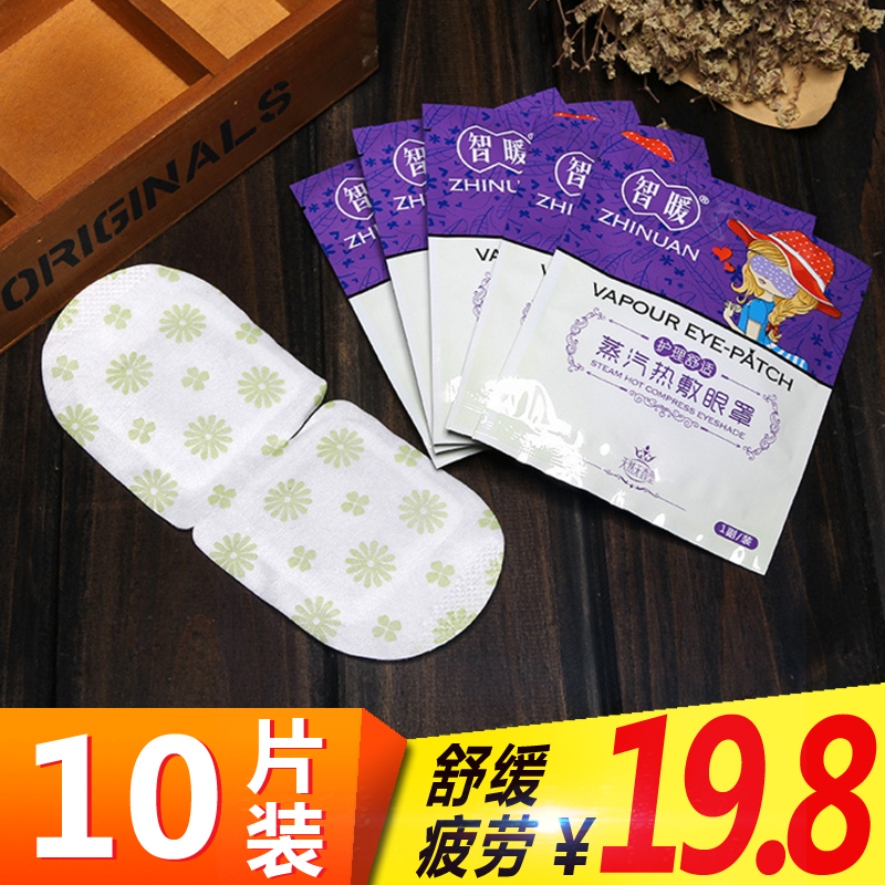 加热蒸汽眼罩一次性发热近视睡眠50片热敷眼贴缓解眼疲劳去黑眼圈