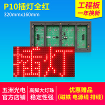 P10 full outdoor single red unit board led display billboard electronic screen scrolling screen unit board high brightness