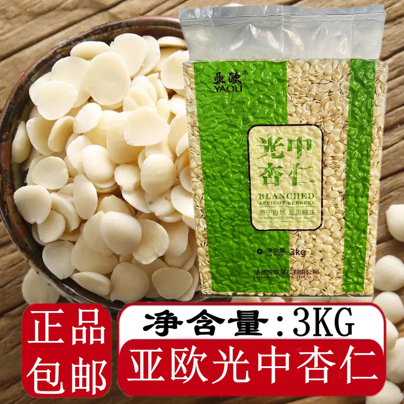 Yau Yau Guangzhong Almonds, Peeled, No Additives, Original Flavor, Northern and Southern Almonds, 3kg Large Packages, Commercial Use, Special for Baking and Almond Milk