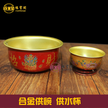 Pre-Buddha alloy water supply Cup for Buddha Cup trumpet Guanyin household God of wealth for bowls and bowls for Buddha bowls for Buddha bowls