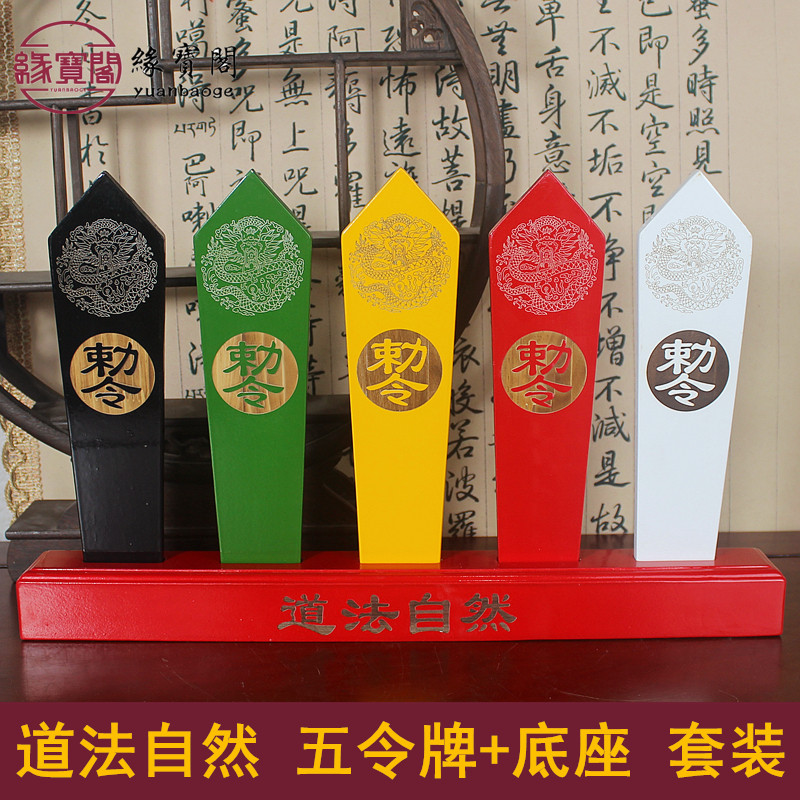 Taoist Token Magic Instrument Taoist Edict Five-Color Dragon Pattern Carved Base DaoFa Naturally Order Arrow Daoist Altar Supplies