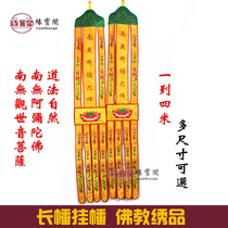 Buddhist streamers Hanging streamers Long streamers for the Buddha Hall embroidery Household small streamers Guanyin streamers Vertical streamers A pair of streamers Prayer prayer curtain 1234 meters