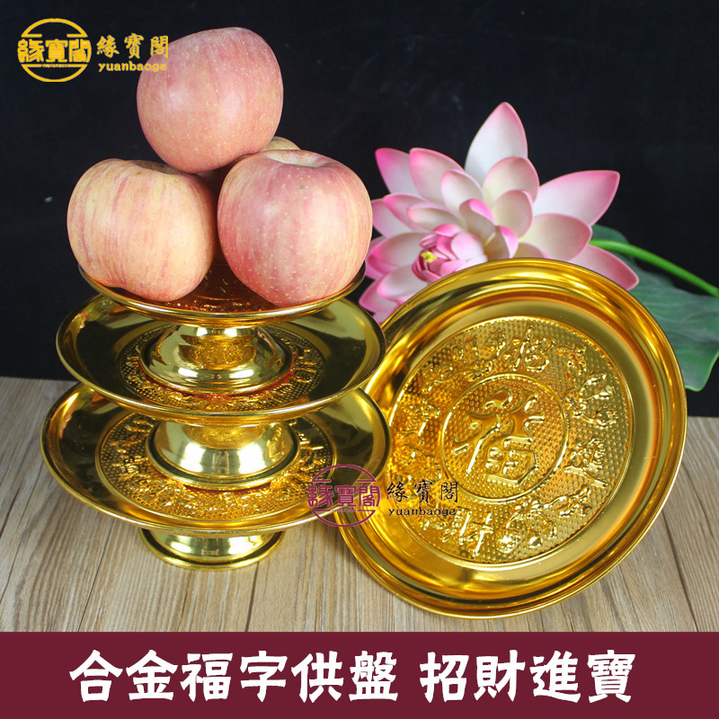 Alloy offering plate fruit plate for Buddha tribute plate household Buddha front offering supplies lotus home God of Wealth Guanyin
