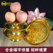 Alloy plate Fruit plate for Buddha tribute plate Household Buddha front supply supplies Lotus home God of wealth Guanyin
