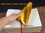 Крупная золотая бумага на слитка бумага золотой и серебряная бумага 1000 кусочков золотой фольги Жертва бумага Желтая бумага, 21 × 30