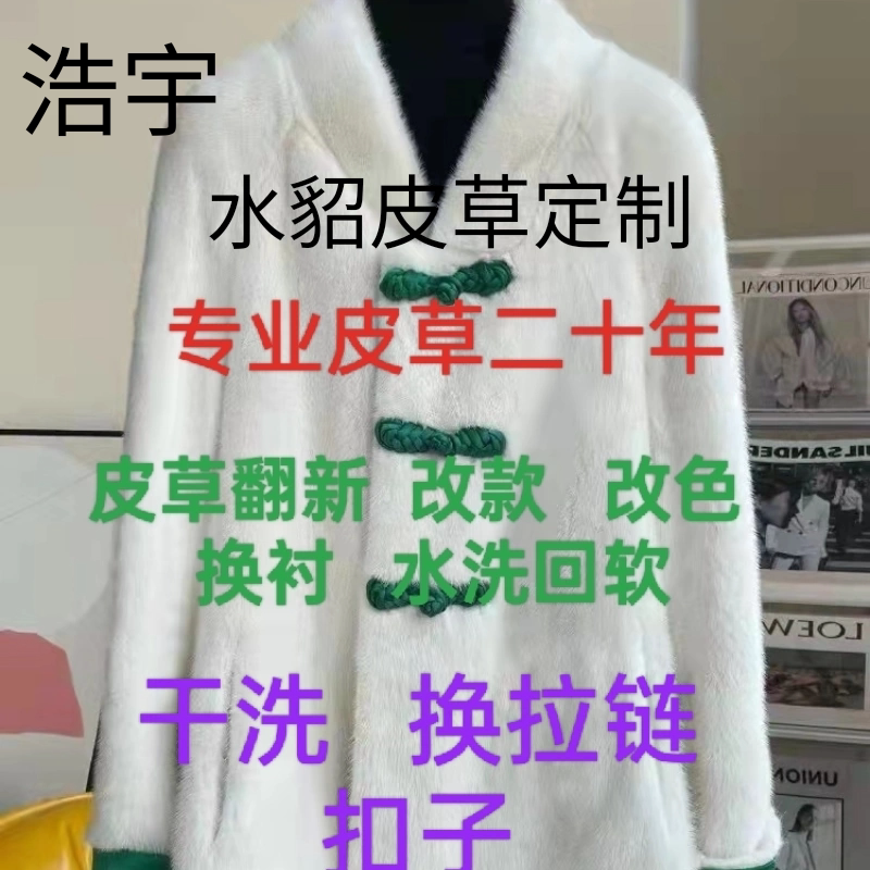 Professional Dry Cleaning of Second-Hand Mink Fur Coats. Repair and Replacement of Lining. Blackening, Refurbishment, Maintenance, and Softening Restoration Professional Dry Cleaning of Second-Hand Mink Fur Coats. Repair and Replacement of Lining. Blackening, Refurbishment, Maintenance, and Softening Restoration
