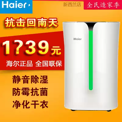 Haier DE20A dehumidifier household moisture absorber bedroom dehumidification intelligent silent dry clothes artifact UV sterilization