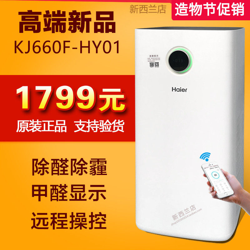 Haier air purifier KJ660F-HY01 household in addition to formaldehyde odor smoke PM2 5 content numerical display