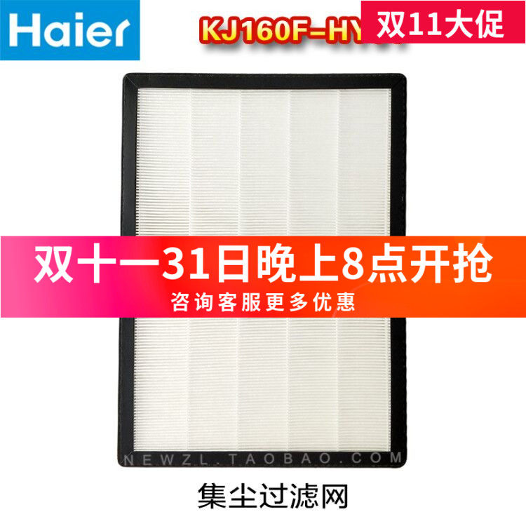Haier air purifier KJ160F-HY01 original filter HEPA dust collection formaldehyde activated carbon mesh set