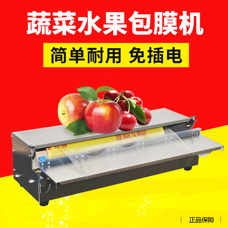 Raw Fresh Supermarket Refreshing film Packer Sealing Machine Vegetable Fruit Shop Refreshing Film Machine Packer cutter Commercial-Taobao