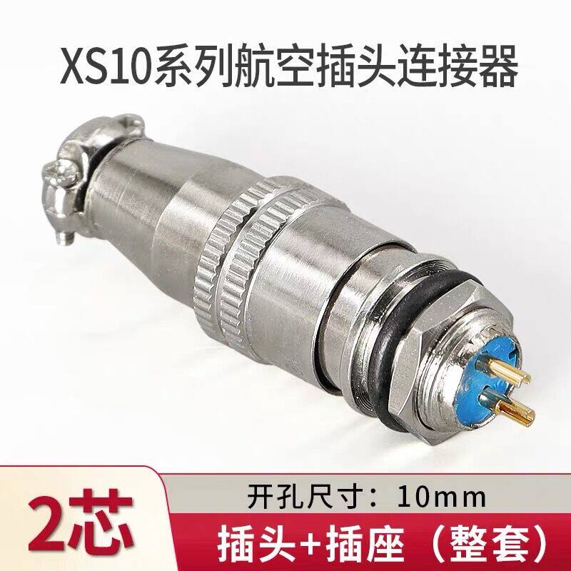 航空插头插座 XS10JK-2芯3芯4芯P/Y 推拉自锁小型连接器镀金10MM