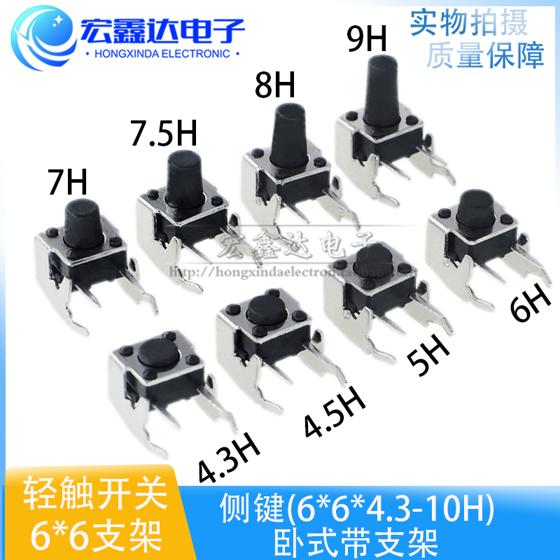 Bracket 6 * 6 * 4 3 4 5 5 6 7 7 5 8 9 10mm Side key touch switch Horizontal with bracket-Taobao