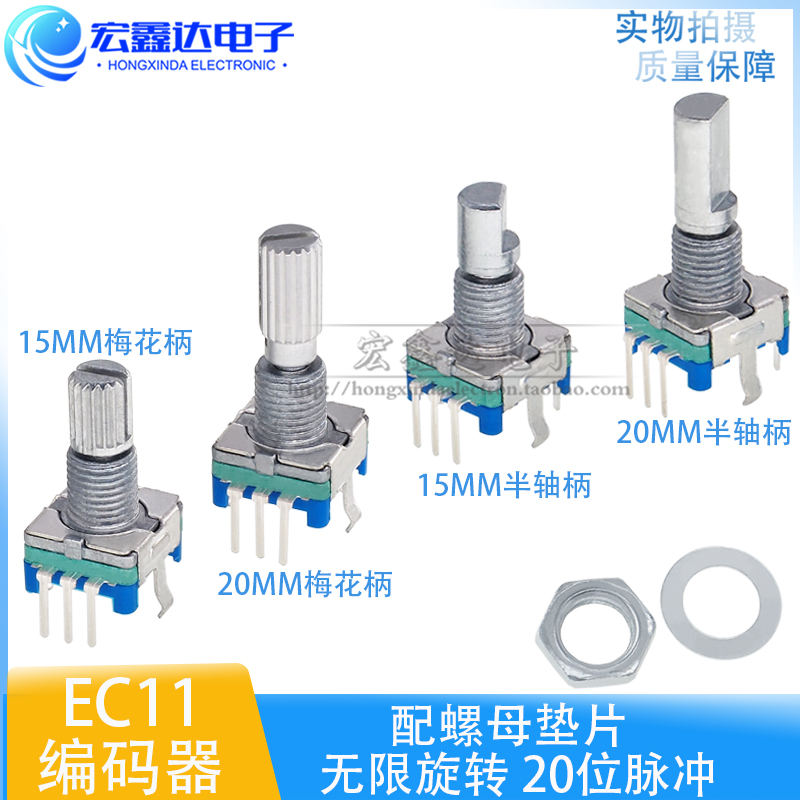 EC11 Rotary encoder coding switch Digital potentiometer 15 20mm plum blossom half shaft 5 feet with switch