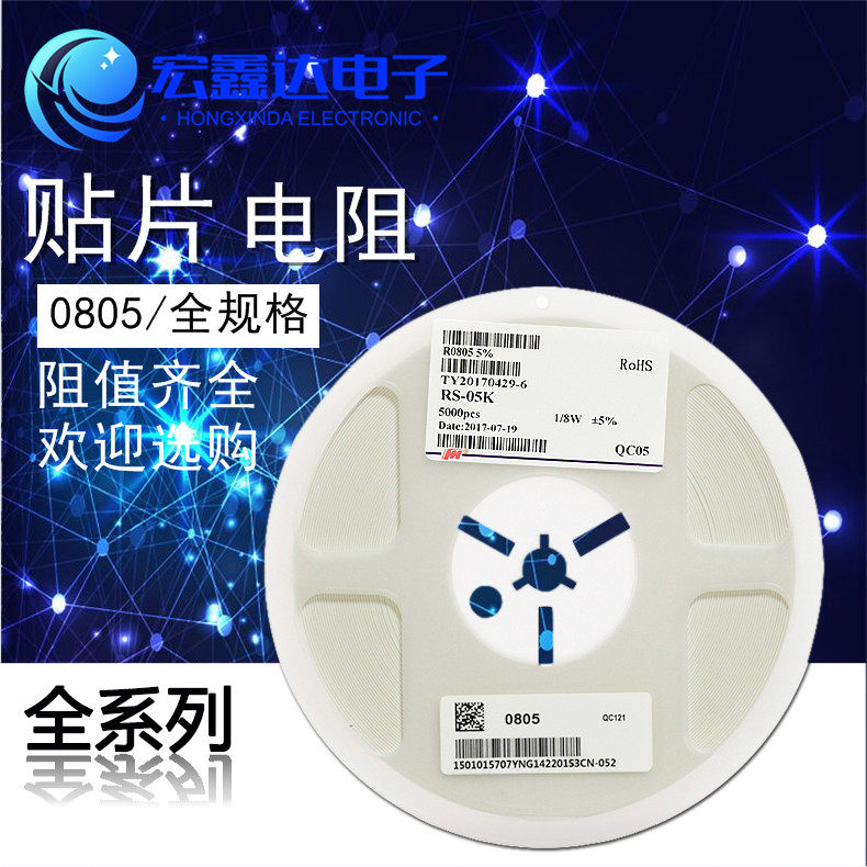 0805贴片电阻1%/5%尺寸:2.0*1.2mm 0.12R 0.2R 0.33R 0.47R-0.62R
