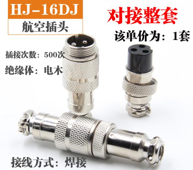 对接式 GX16对接式 航空插头插座 连接器 2芯3芯4芯5芯6芯8芯16mm