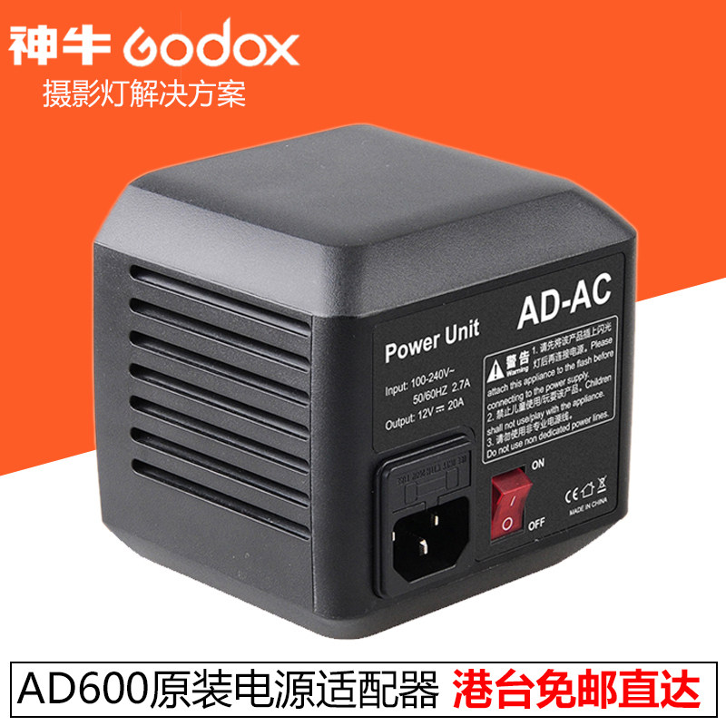 God Bull AD600 power adapter AD-AC 220V AC power supply external studio power interface