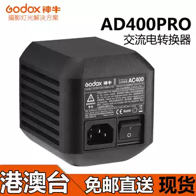 Shenniu AD400pro AC power adapter converter conversion seat AC400 external power godox