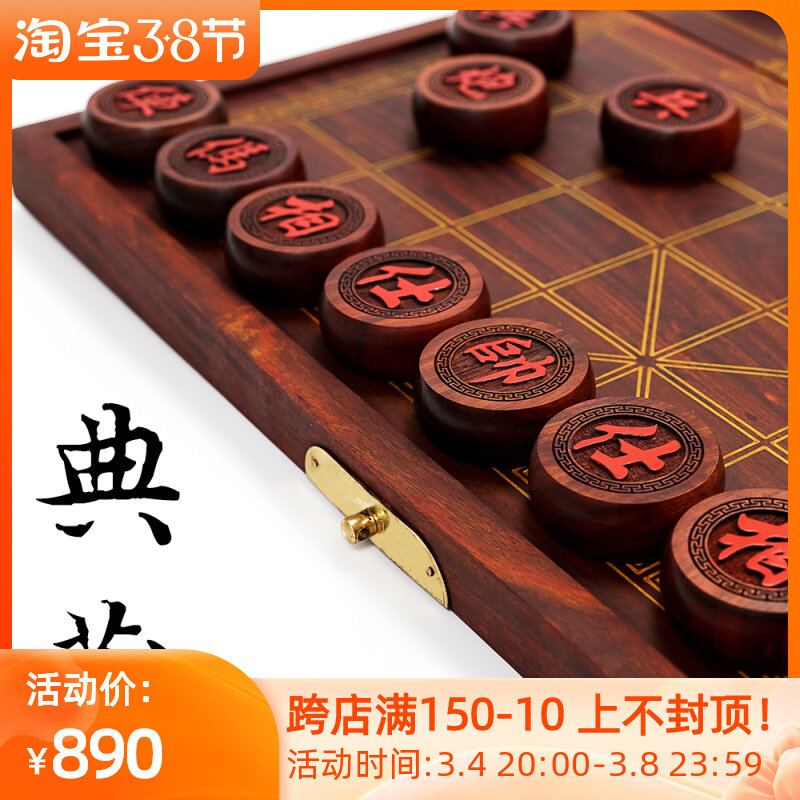 Chinese chess boutique collection mahogany solid wood large high-end Zambian blood sandalwood set to send gifts to the leaders of the elders